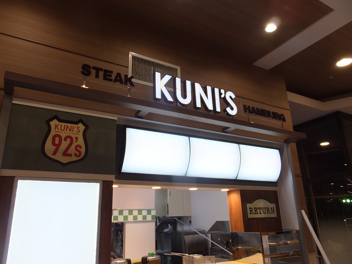 KUNIS福岡店　LED看板 チャンネル文字　福岡市